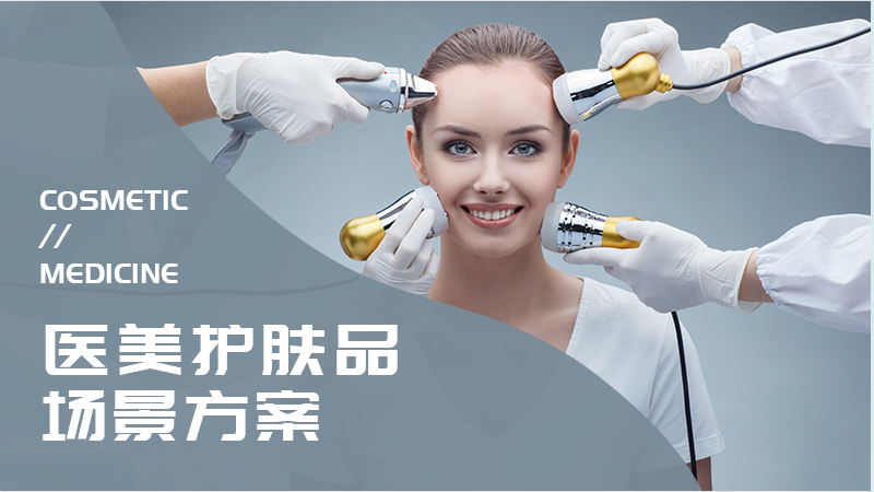 醫美護膚品場景Medical beauty skin care scene
