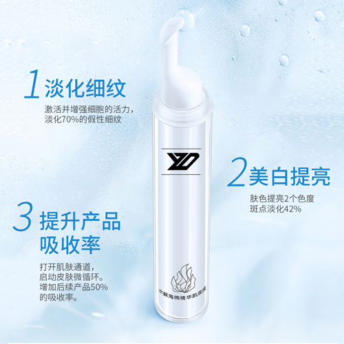 水解海綿精華肌底液